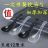 一次性勺子 PP材质，厚1.7克；勺子尺寸12*3.5cm（透明和黑色）