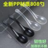 一次性勺子 PP材质，厚2.3克; 勺子尺寸12*3.5cm（透明和黑色）