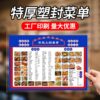 加厚PVC，塑料 (中间的菜单铜版纸材质）PVC菜单塑封款