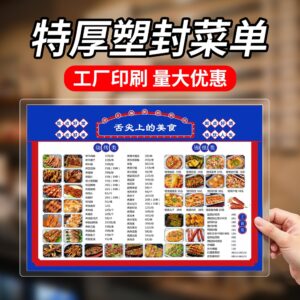 加厚PVC，塑料 (中间的菜单铜版纸材质）PVC菜单塑封款
