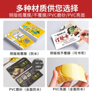 订餐卡（名片）定制 铜版纸(覆膜与不覆膜），PVC（磨砂与亮片））