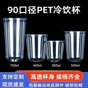 U形杯 PET/聚酯，赠送防漏纸 可印logo