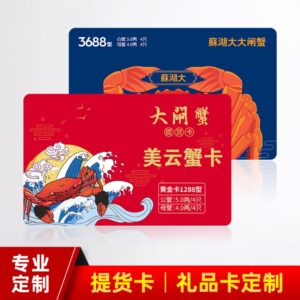 礼品卡定制免费定制  PVC(工艺：烫金/银，刮刮条，UV，磁条，打码/喷码，打孔）