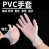 一次性PVC手套 PVC材质，透明