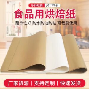 烤盘纸 硅油纸，烘焙用纸，加厚不粘，不易渗漏，隔油 尺寸可定制
