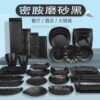 自助餐盘 黑色自助菜盘 密胺，美耐皿 支持，激光刻印