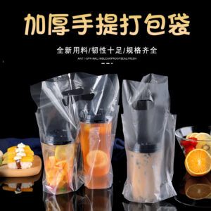 奶茶打包袋 PE，单袋/双袋，高透（更厚）/压花