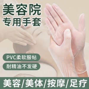 批发英科按摩手套一次性PVC美甲美容院足疗洗头推背做身 体专用S-L多种型号