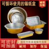 烧烤盒 铝箔，可降解，可放微波炉
