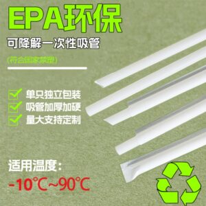 一次性吸管 EPA塑料