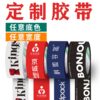 胶带定制 印logo胶带透明胶带封箱打包物流包装胶带定做大量批发