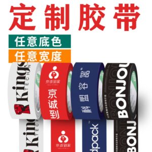 胶带定制 印logo胶带透明胶带封箱打包物流包装胶带定做大量批发