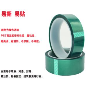 PET绿色高温胶带耐酸碱电镀喷烤漆保护膜PCB板机箱高粘绝缘高温胶