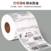 不干胶三防热敏标签纸防刮条码打印快递驿站物流奶茶纸 热敏纸