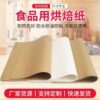 烤盘烘焙纸 加厚硅油纸烧烤吸油纸烤箱烤肉专用纸 方形吸油烘焙纸