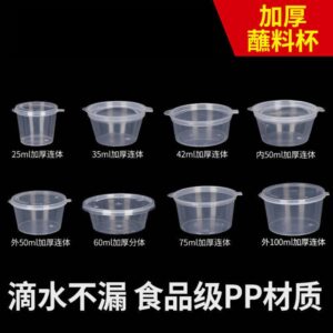 一次性酱料杯25/50/100小料盒2连体外卖打包盒调料盒4酱料盒