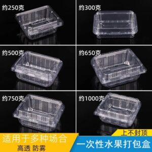 一次性水果打包盒加厚塑料透明带盖一斤装超市食品果蔬糕点包装盒