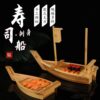 日韩料理风寿司竹船木船日式龙船韩料餐具竹木日本拼盘刺身寿司船