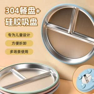 不锈钢餐盘儿童辅食餐具硅胶吸盘防摔隔热食品级分格餐盘