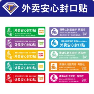 外卖封签封口贴打包袋餐盒安心防拆封条标签贴纸不干胶定制